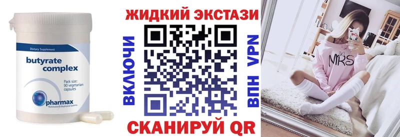Бутират Butirat  Купить закладки  Ессентукская 